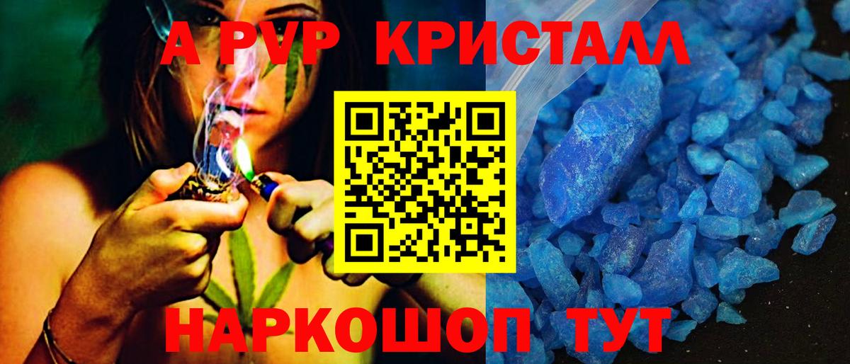 Alpha-PVP Crystall  А ПВП Соль  Alpha-PVP мука  Вход с VPN  Москва 