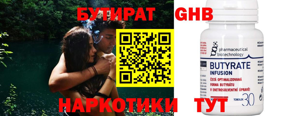 Бутират GHB  Вход с VPN  Москва 