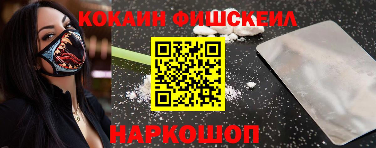 COCAIN FishScale  Вход с VPN  COCAIN  Москва  Кокаин Эквадор 