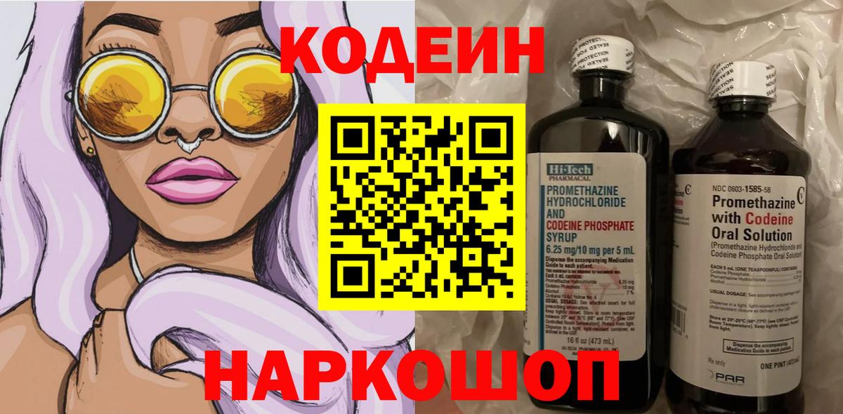 Codein Purple Drank Москва