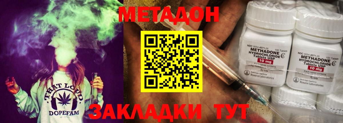 МЕТАДОН methadone  Вход с VPN  МЕТАДОН мёд  Москва 