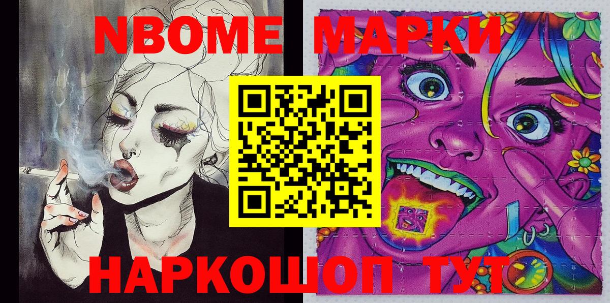 Марки NBOMe 1500мкг Москва