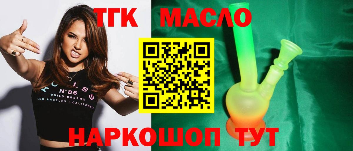 ТГК жижа  Вход с VPN  Москва 