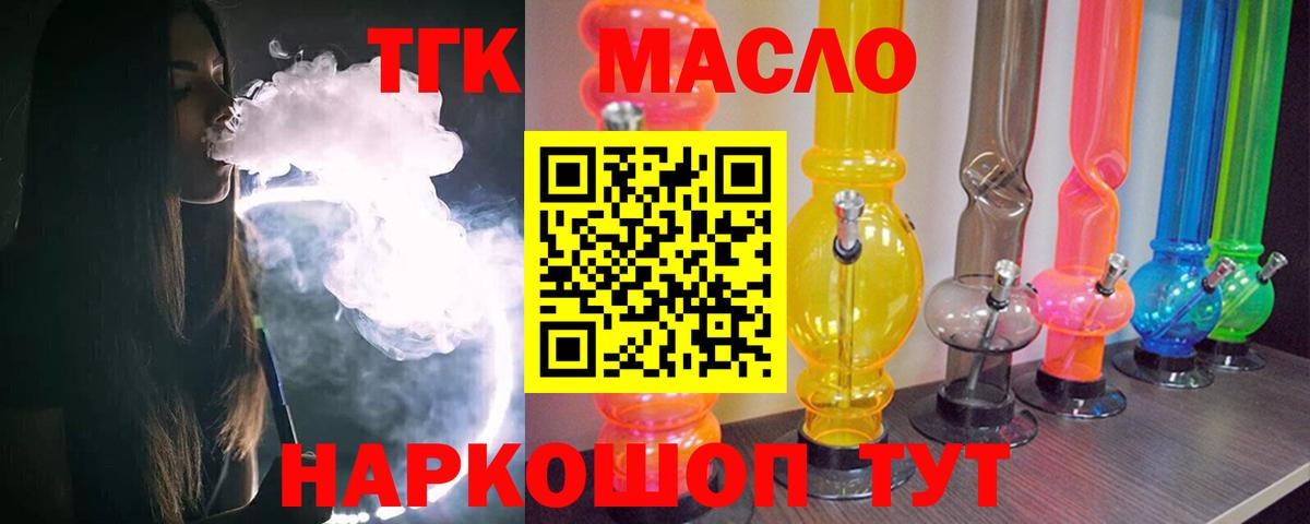 ТГК жижа Москва